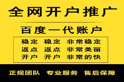 一篇文章让你轻松理解百度推广开户